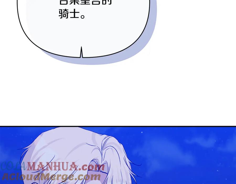 《恶女公爵的真面目》第99话 应战 第17页