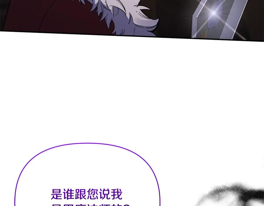 《恶女公爵的真面目》第99话 应战 第151页