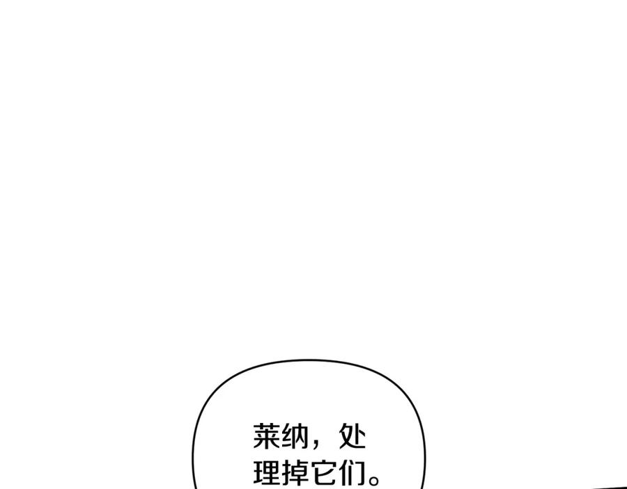 《恶女公爵的真面目》第99话 应战 第143页