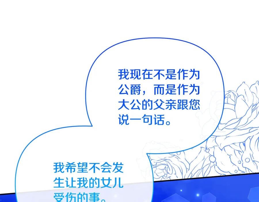 《恶女公爵的真面目》第99话 应战 第68页