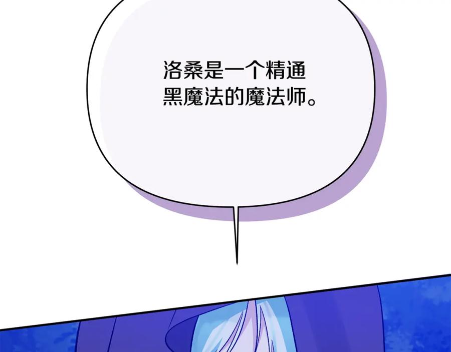 《恶女公爵的真面目》第99话 应战 第46页