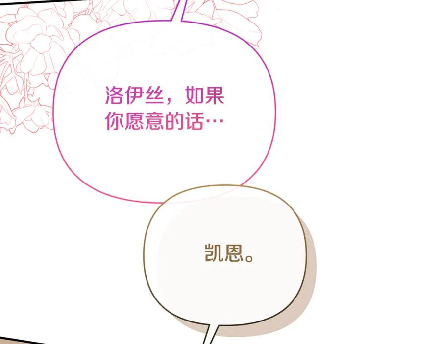 《恶女公爵的真面目》第99话 应战 第115页