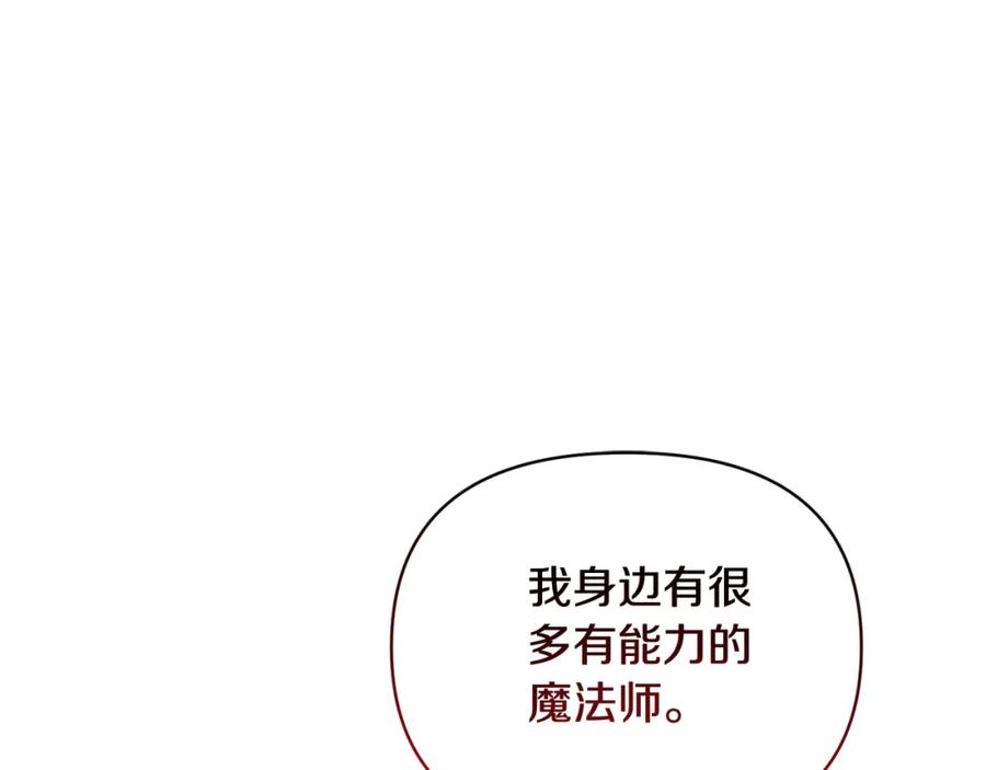 《恶女公爵的真面目》第99话 应战 第155页