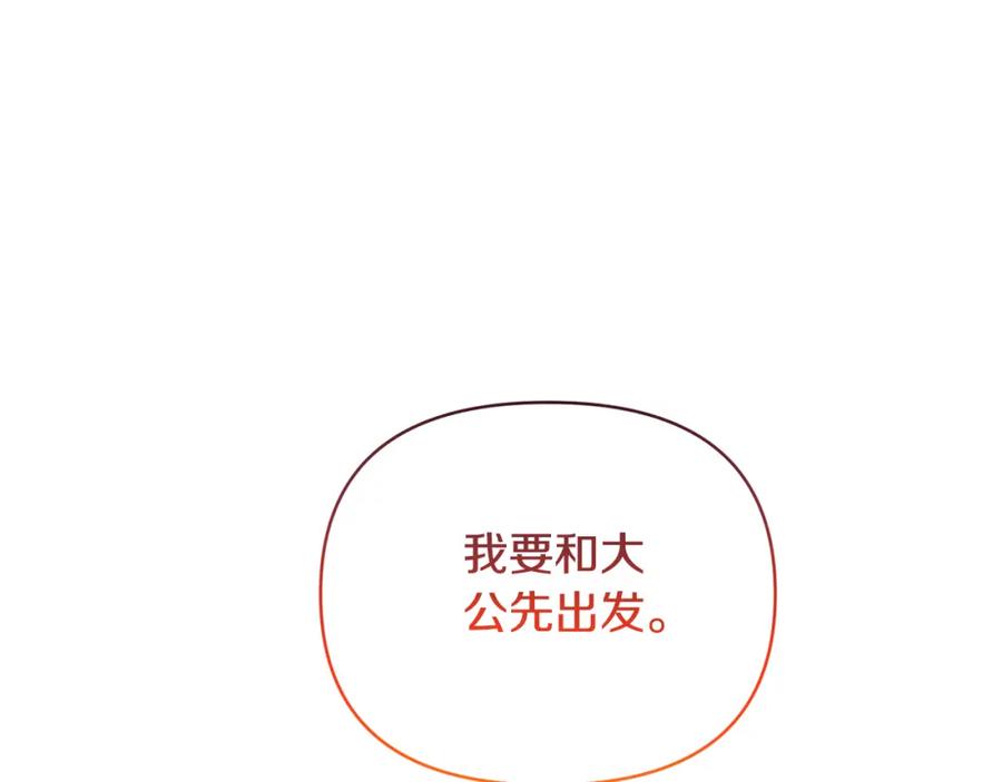 《恶女公爵的真面目》第99话 应战 第20页