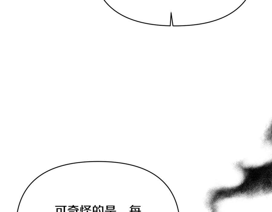 《恶女公爵的真面目》第99话 应战 第168页