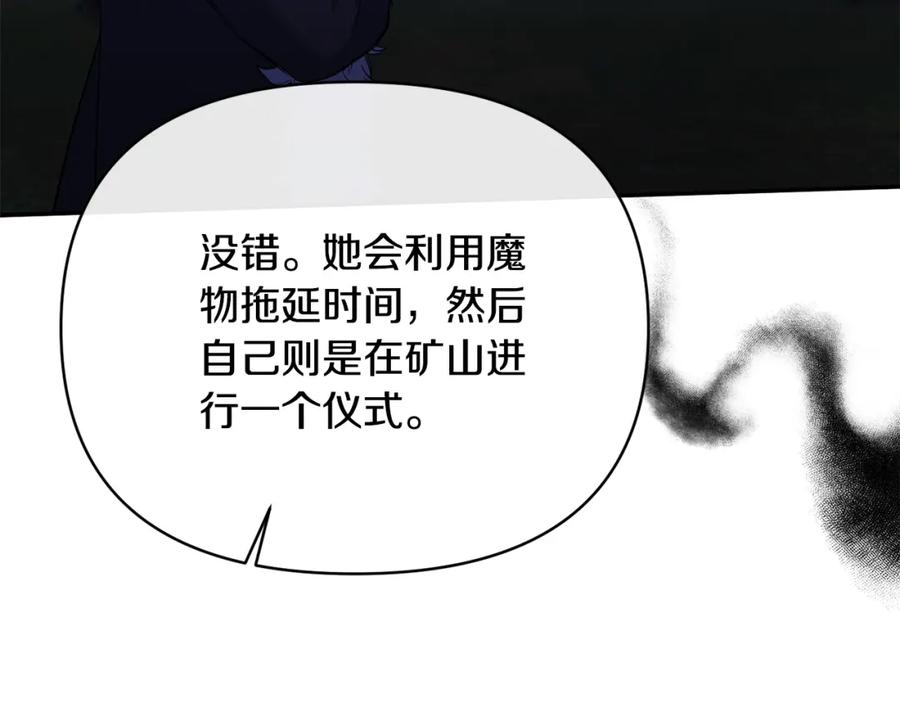 《恶女公爵的真面目》第99话 应战 第55页