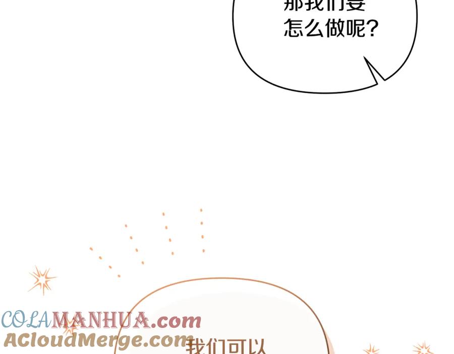 《恶女公爵的真面目》第99话 应战 第97页