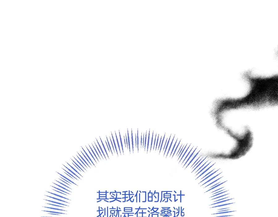 《恶女公爵的真面目》第99话 应战 第14页