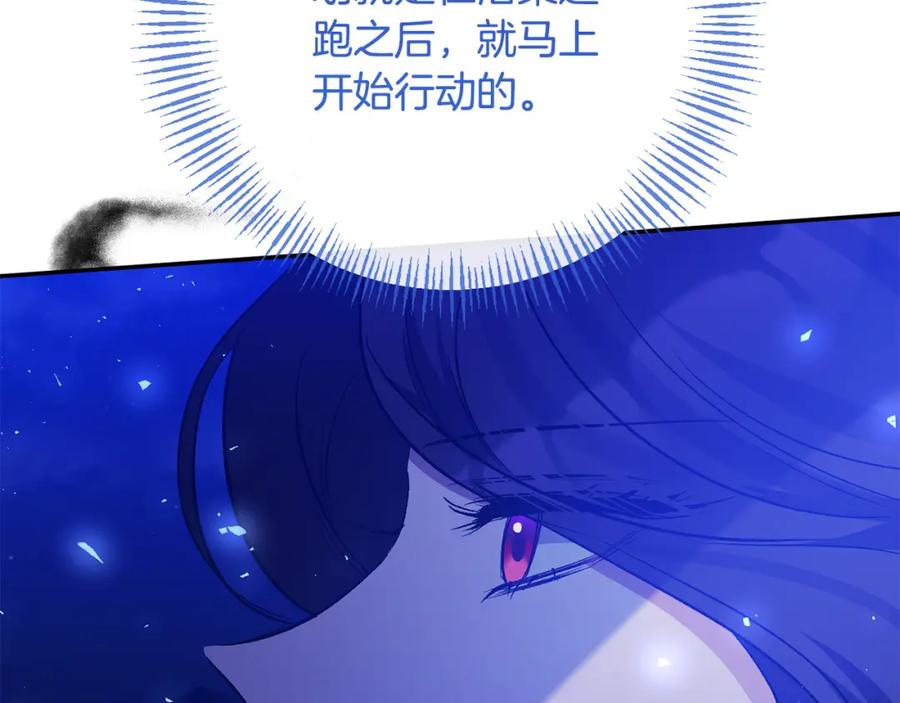《恶女公爵的真面目》第99话 应战 第15页