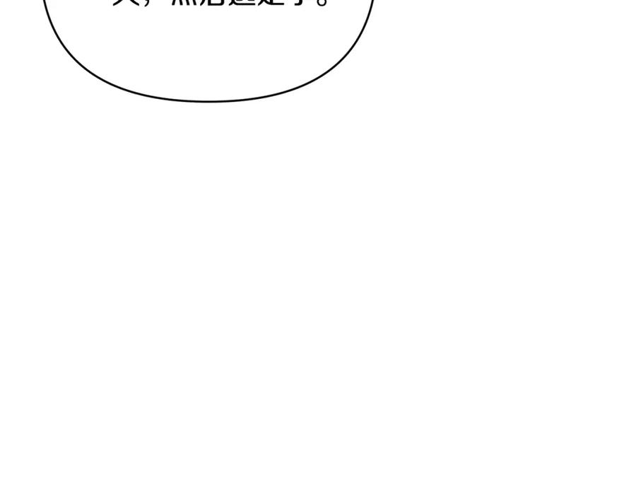《恶女公爵的真面目》第99话 应战 第7页