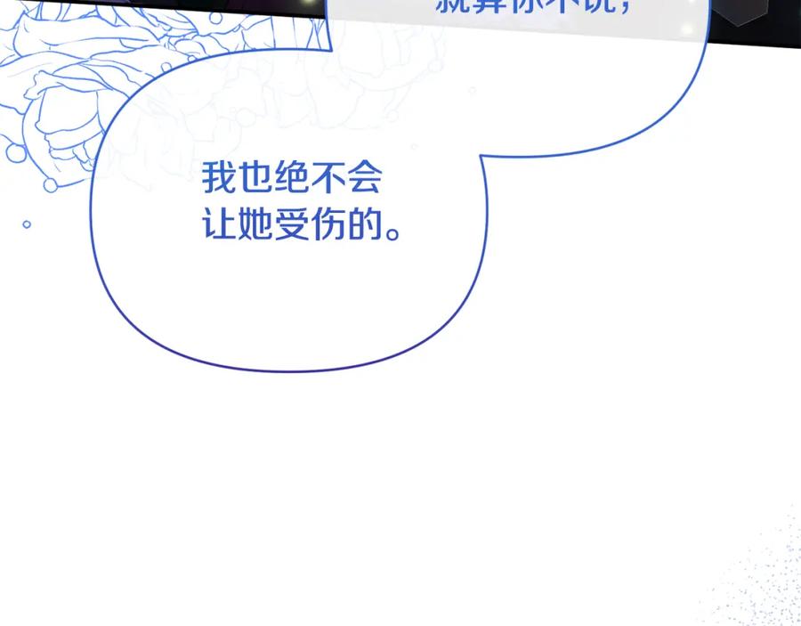《恶女公爵的真面目》第99话 应战 第71页