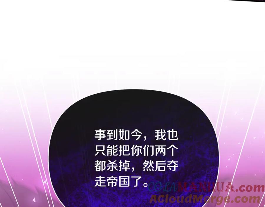 《恶女公爵的真面目》第99话 应战 第137页