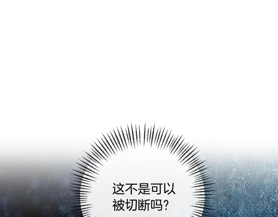 《恶女公爵的真面目》第100话 同归于尽 第71页