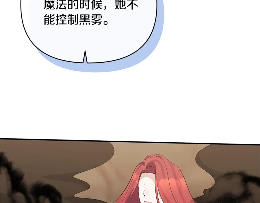 《恶女公爵的真面目》第100话 同归于尽 第75页