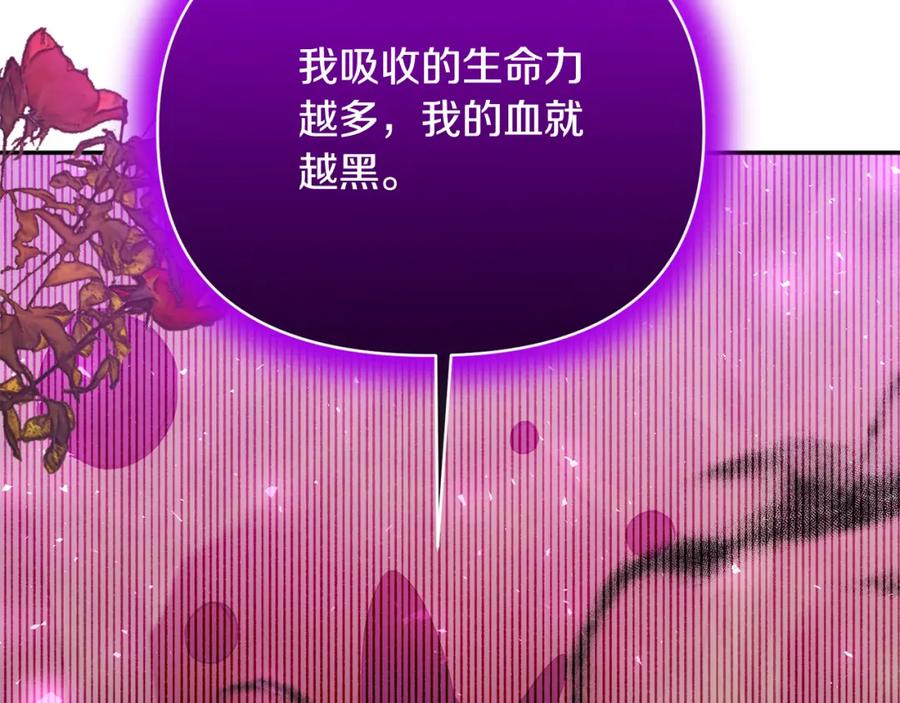 《恶女公爵的真面目》第100话 同归于尽 第84页