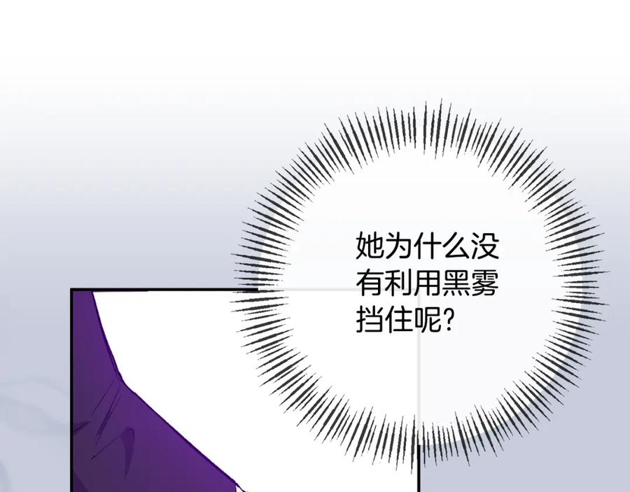 《恶女公爵的真面目》第100话 同归于尽 第58页