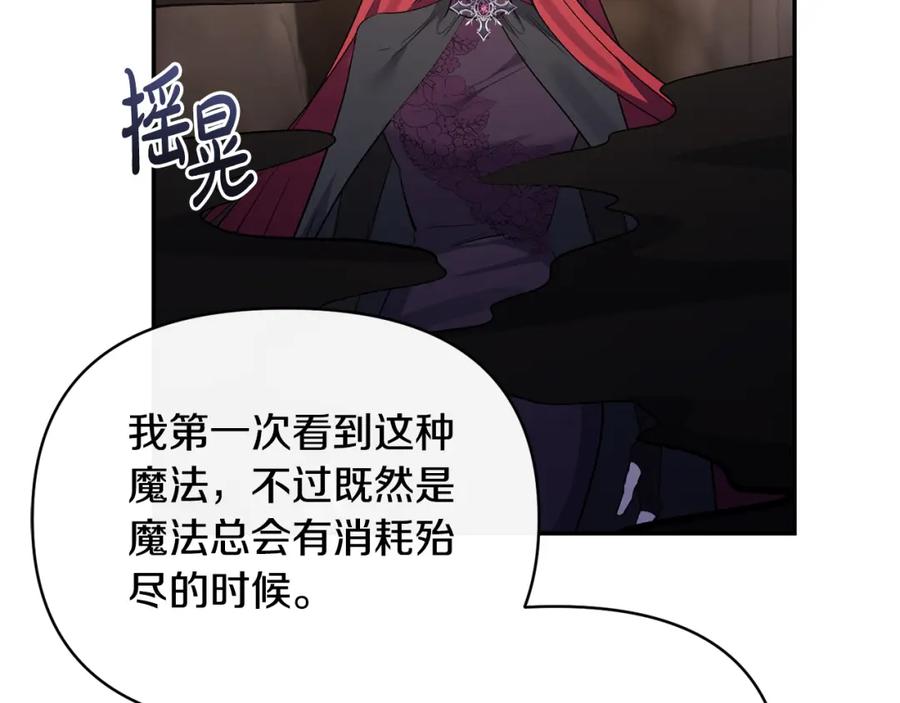 《恶女公爵的真面目》第100话 同归于尽 第42页