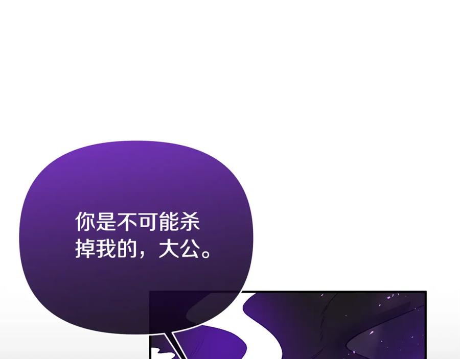 《恶女公爵的真面目》第100话 同归于尽 第44页