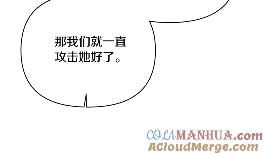 《恶女公爵的真面目》第100话 同归于尽 第77页