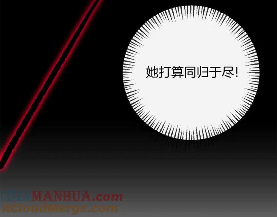 《恶女公爵的真面目》第100话 同归于尽 第173页