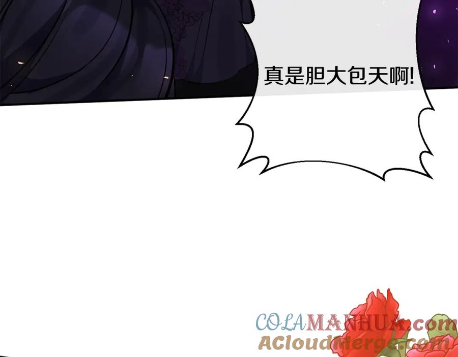 《恶女公爵的真面目》第100话 同归于尽 第145页