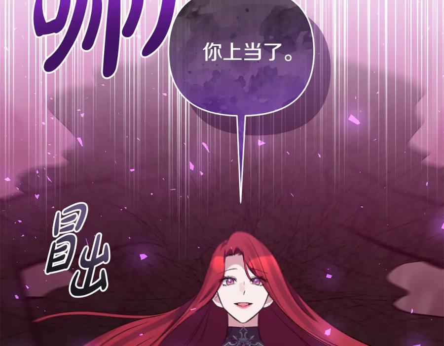 《恶女公爵的真面目》第100话 同归于尽 第103页