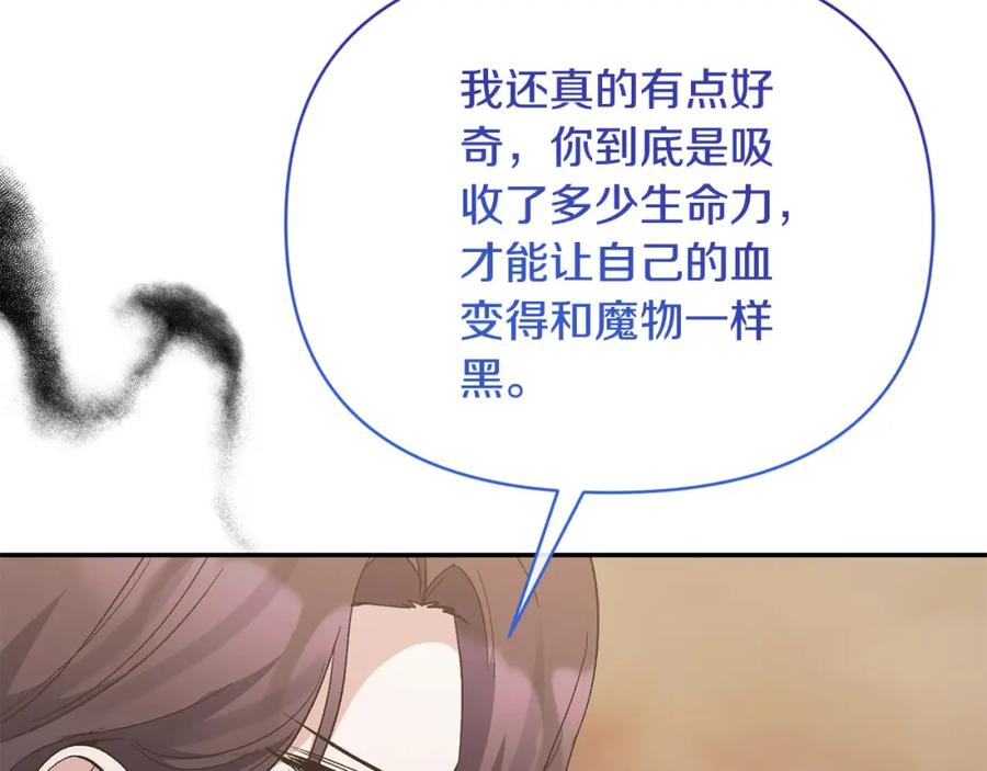 《恶女公爵的真面目》第100话 同归于尽 第87页