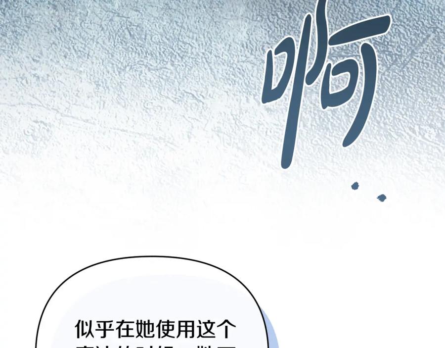 《恶女公爵的真面目》第100话 同归于尽 第74页