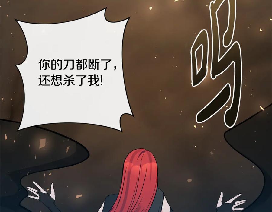 《恶女公爵的真面目》第100话 同归于尽 第142页