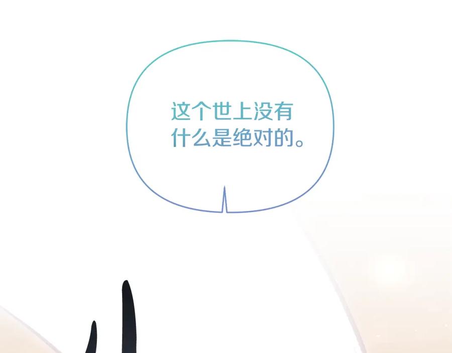 《恶女公爵的真面目》第100话 同归于尽 第52页