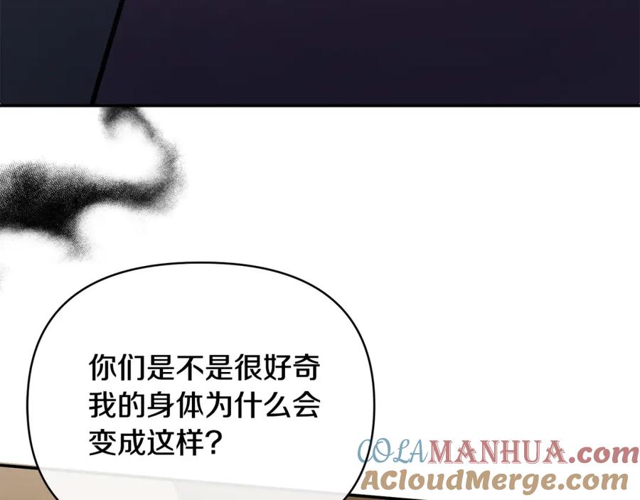 《恶女公爵的真面目》第100话 同归于尽 第81页