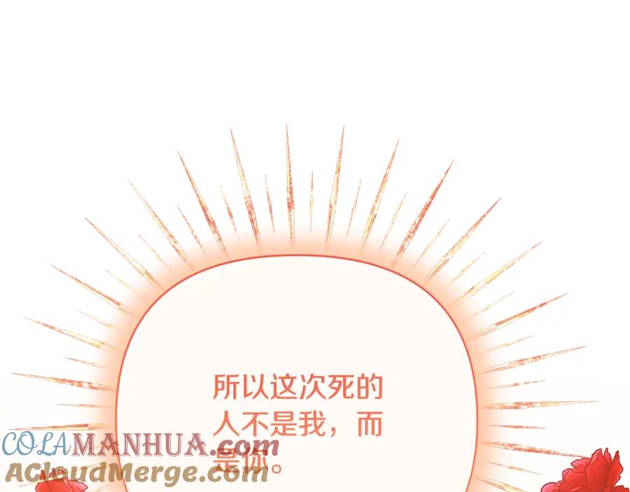 《恶女公爵的真面目》第100话 同归于尽 第5页
