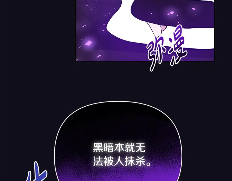 《恶女公爵的真面目》第100话 同归于尽 第46页