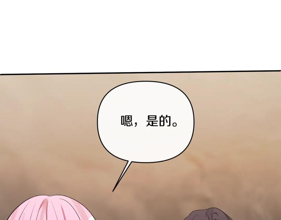 《恶女公爵的真面目》第101话 洛桑之死 第130页