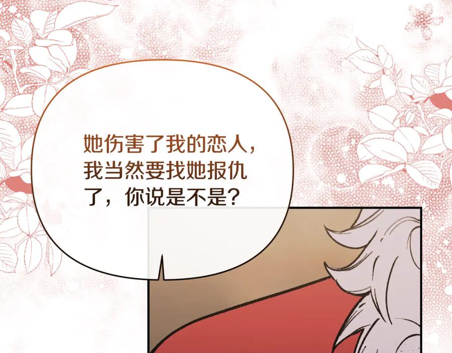 《恶女公爵的真面目》第101话 洛桑之死 第28页