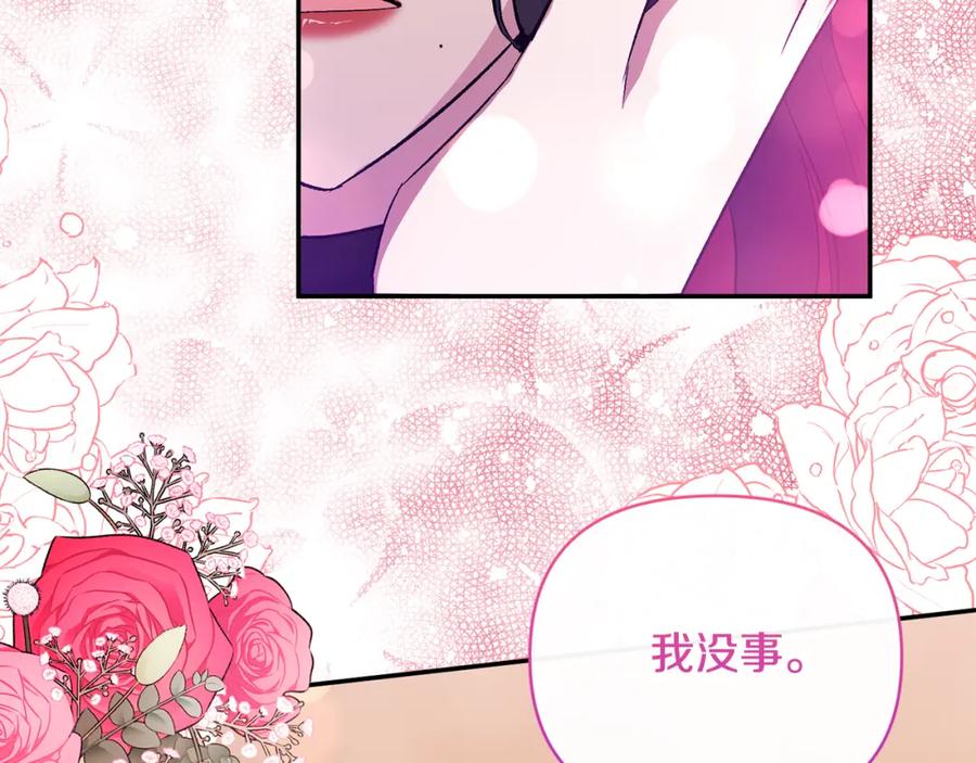 《恶女公爵的真面目》第101话 洛桑之死 第120页