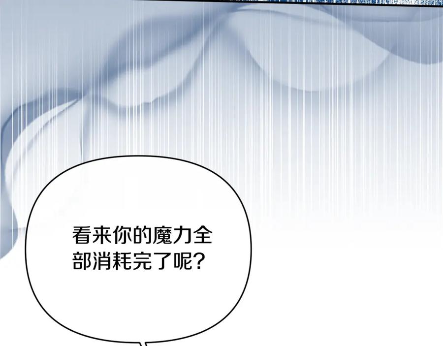 《恶女公爵的真面目》第101话 洛桑之死 第67页