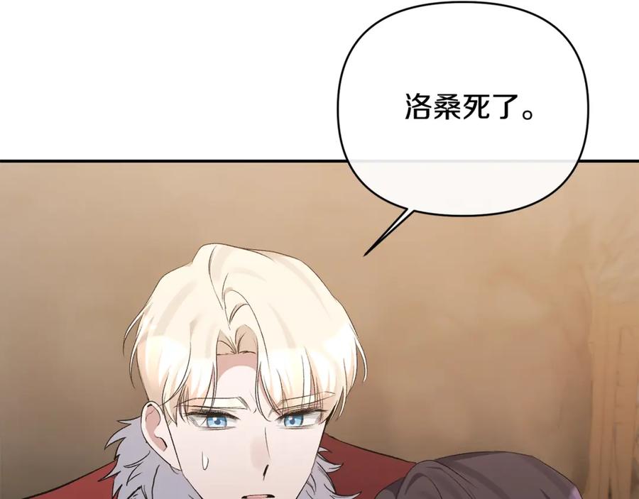 《恶女公爵的真面目》第101话 洛桑之死 第114页