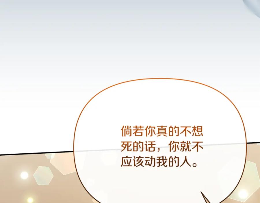 《恶女公爵的真面目》第101话 洛桑之死 第98页
