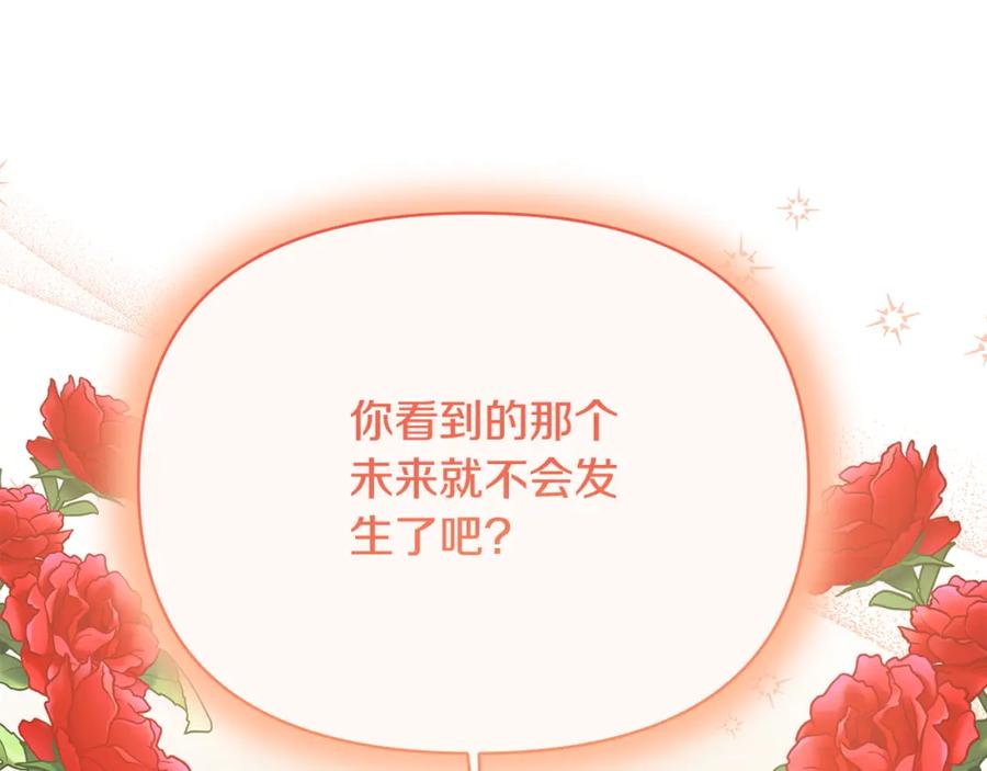 《恶女公爵的真面目》第101话 洛桑之死 第92页