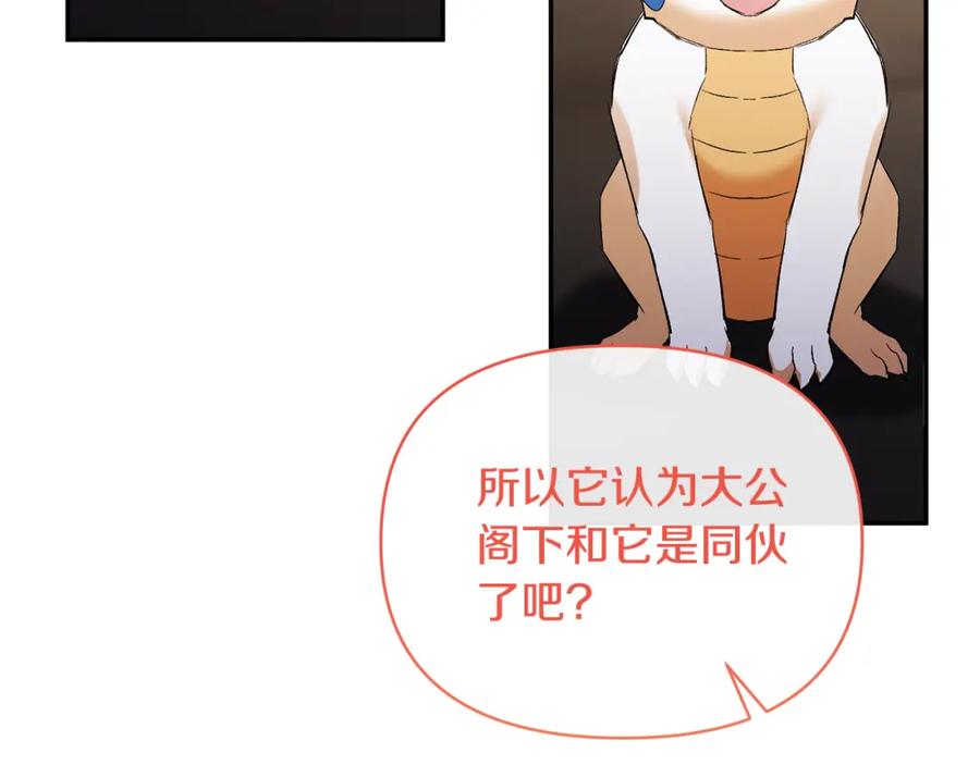 《恶女公爵的真面目》第101话 洛桑之死 第142页