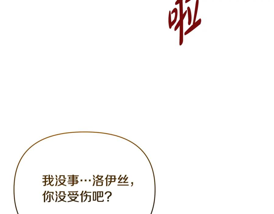《恶女公爵的真面目》第101话 洛桑之死 第8页