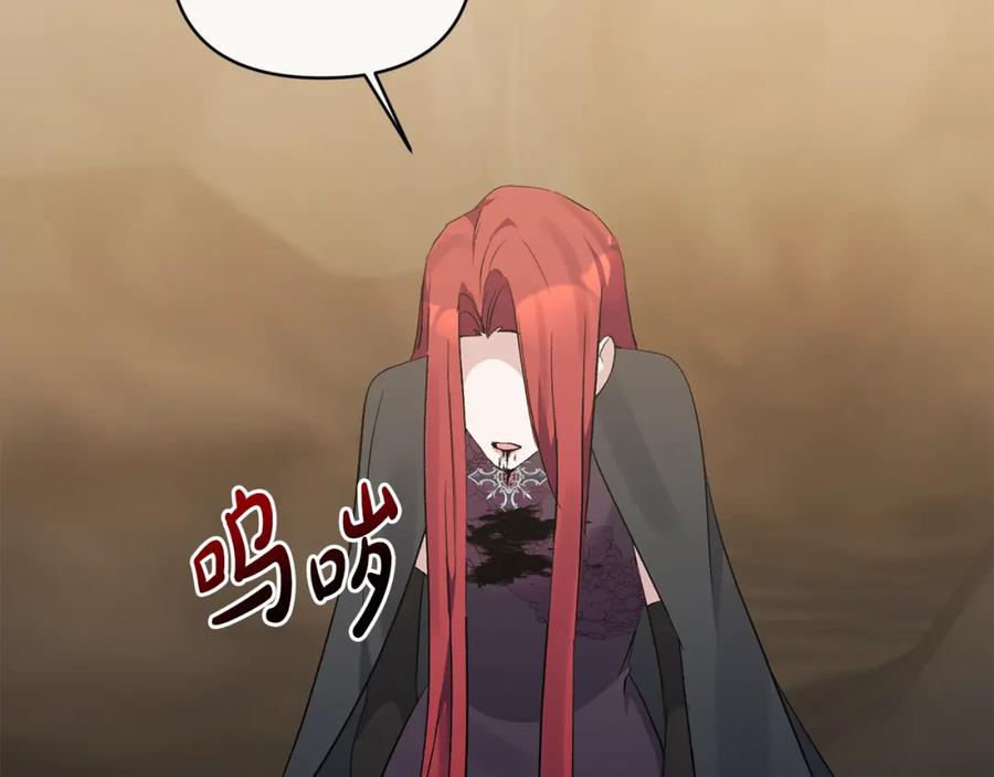 《恶女公爵的真面目》第101话 洛桑之死 第84页