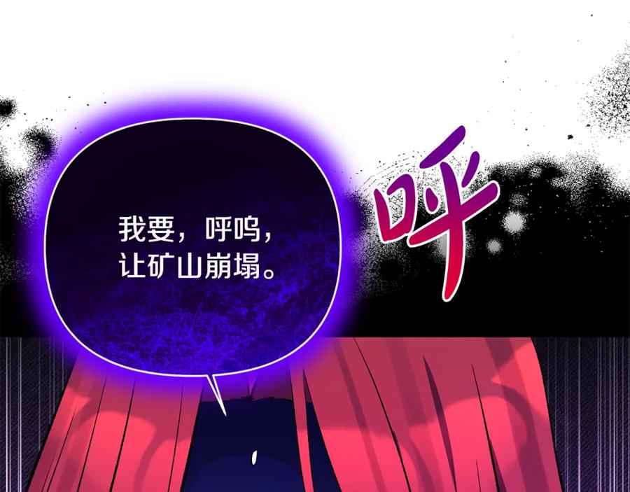 《恶女公爵的真面目》第101话 洛桑之死 第15页