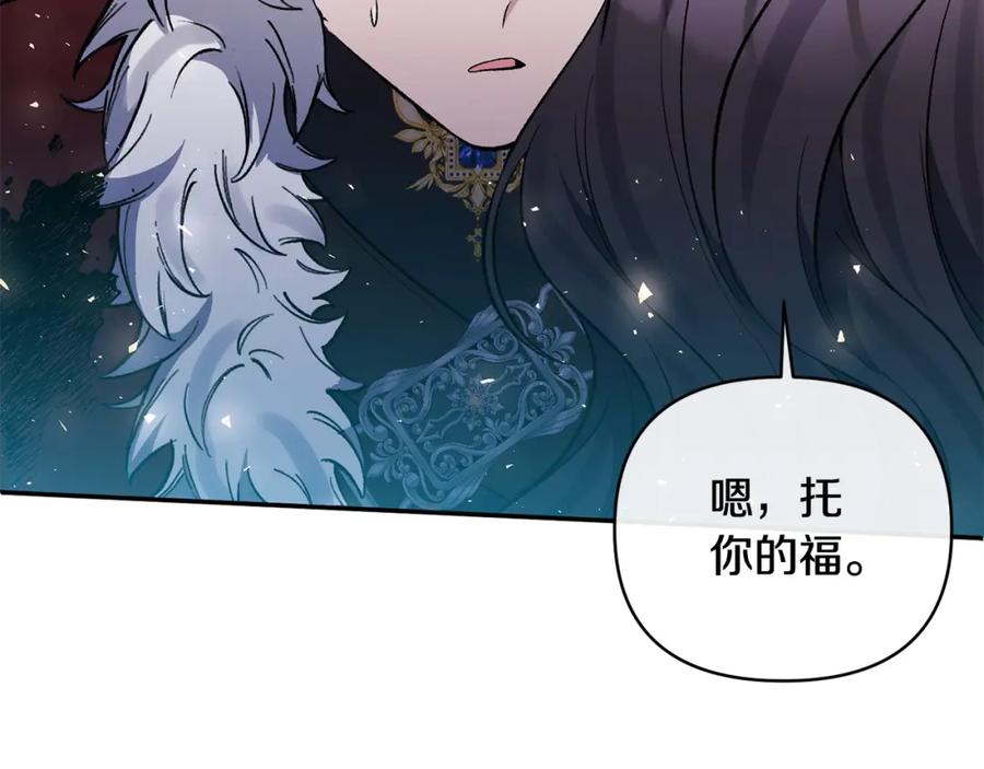 《恶女公爵的真面目》第101话 洛桑之死 第10页