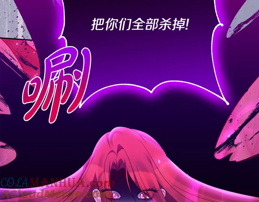 《恶女公爵的真面目》第101话 洛桑之死 第45页