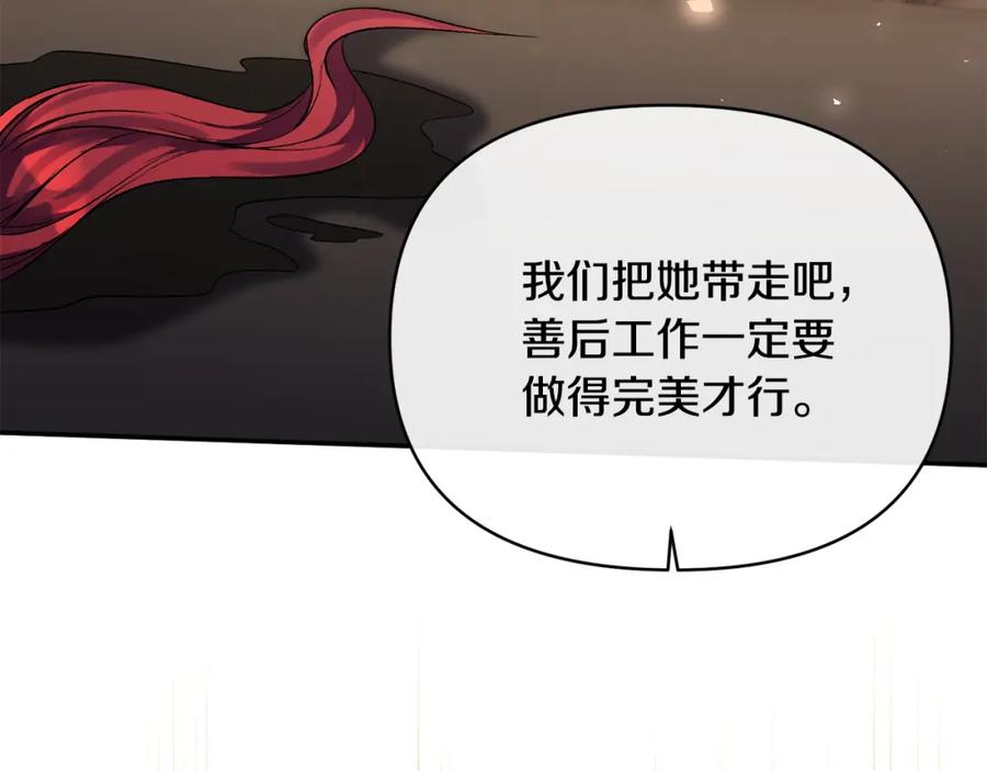 《恶女公爵的真面目》第101话 洛桑之死 第146页