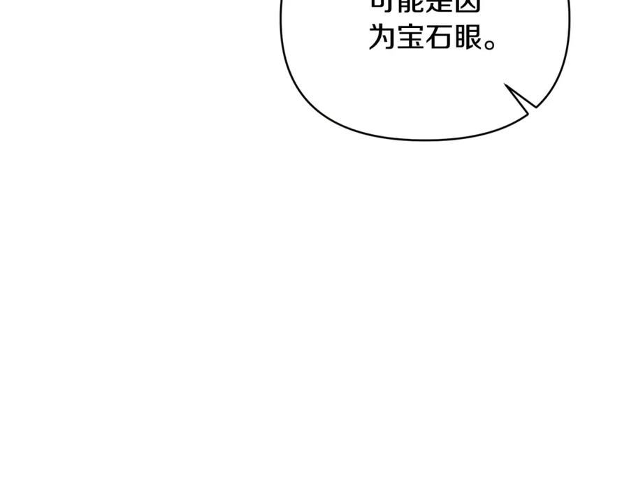 《恶女公爵的真面目》第101话 洛桑之死 第139页