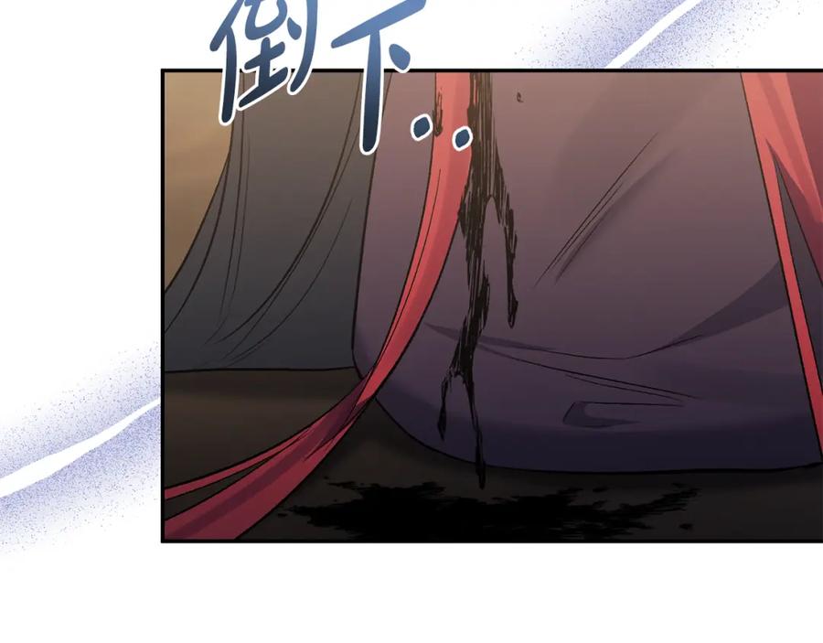 《恶女公爵的真面目》第101话 洛桑之死 第82页