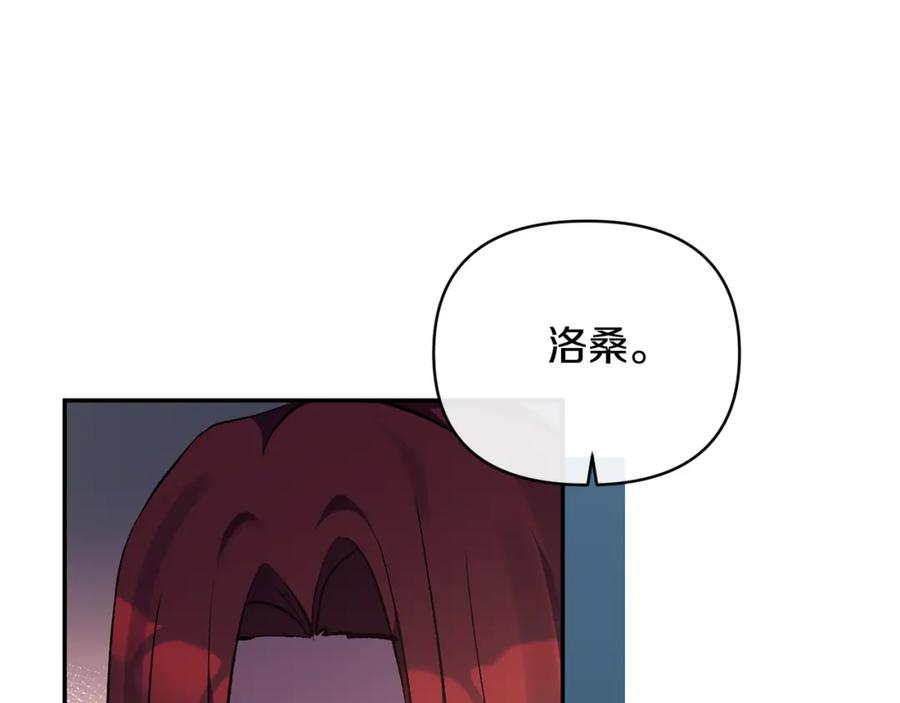 《恶女公爵的真面目》第101话 洛桑之死 第86页